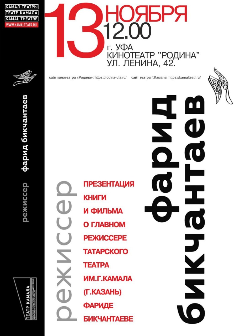 Фарид Бикчантаев. В поисках свободы - Кинотеатр Родина