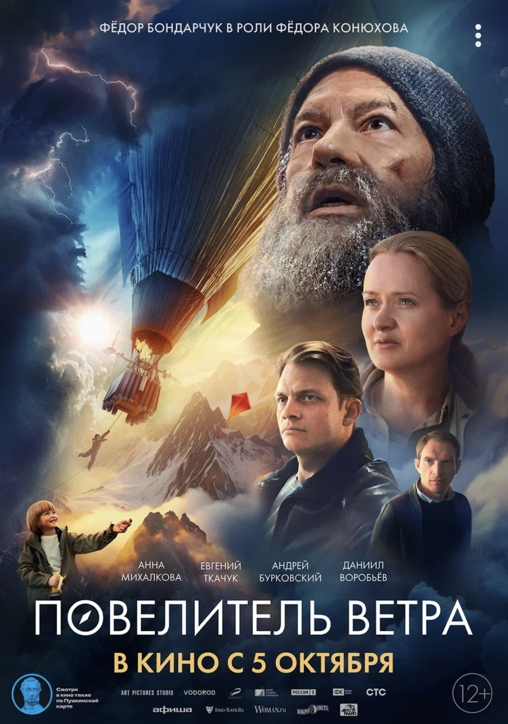 Повелитель ветра - Кинотеатр Родина